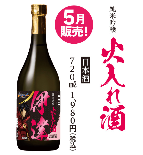 純米吟醸　火入れ酒　5月発売！　日本酒720ml　1,980円（税込）
