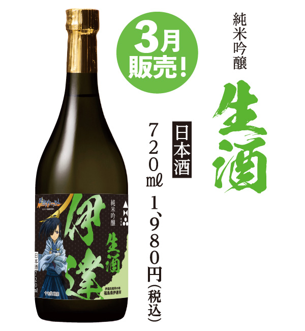 純米吟醸　生酒　3月発売！　日本酒720ml　1,980円（税込）